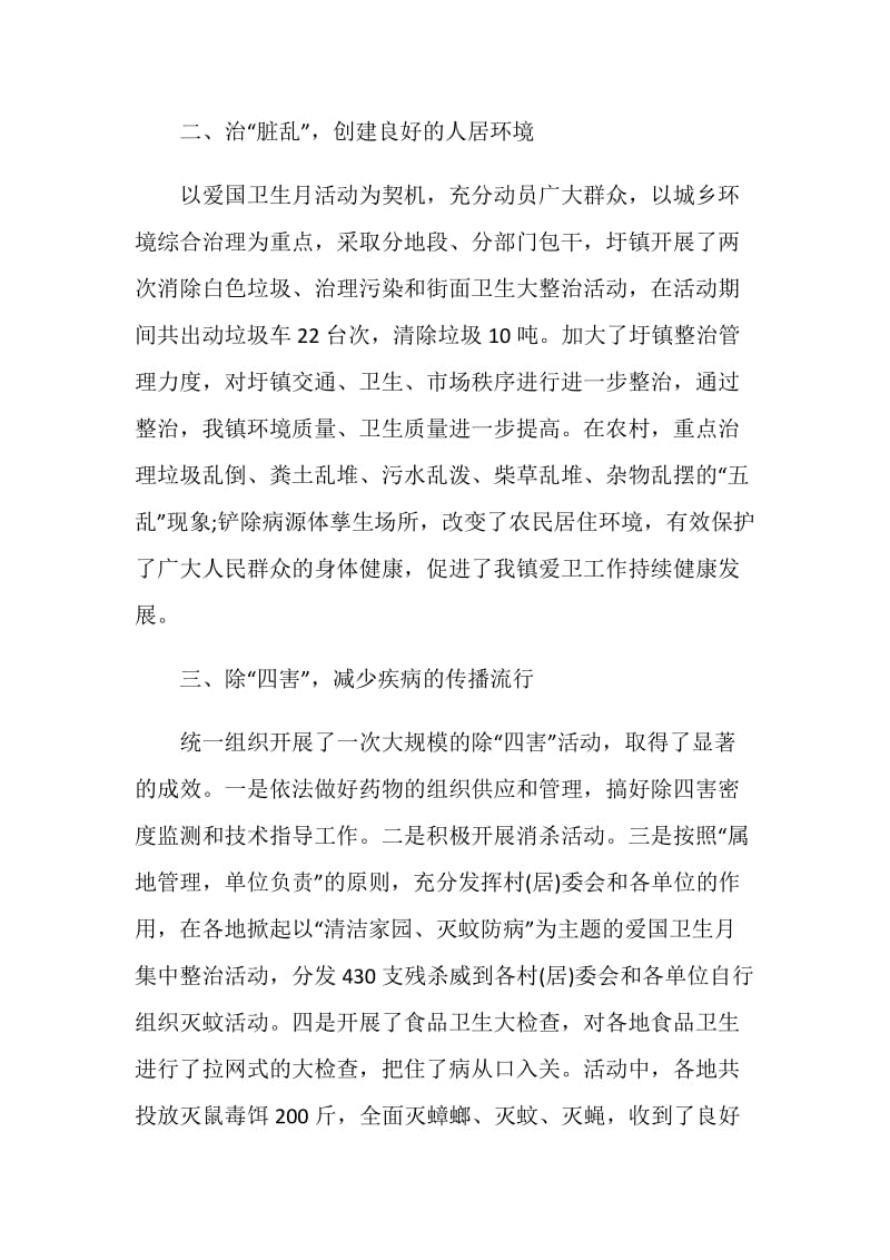 2021爱国卫生月活动情况报告总结.doc_第2页