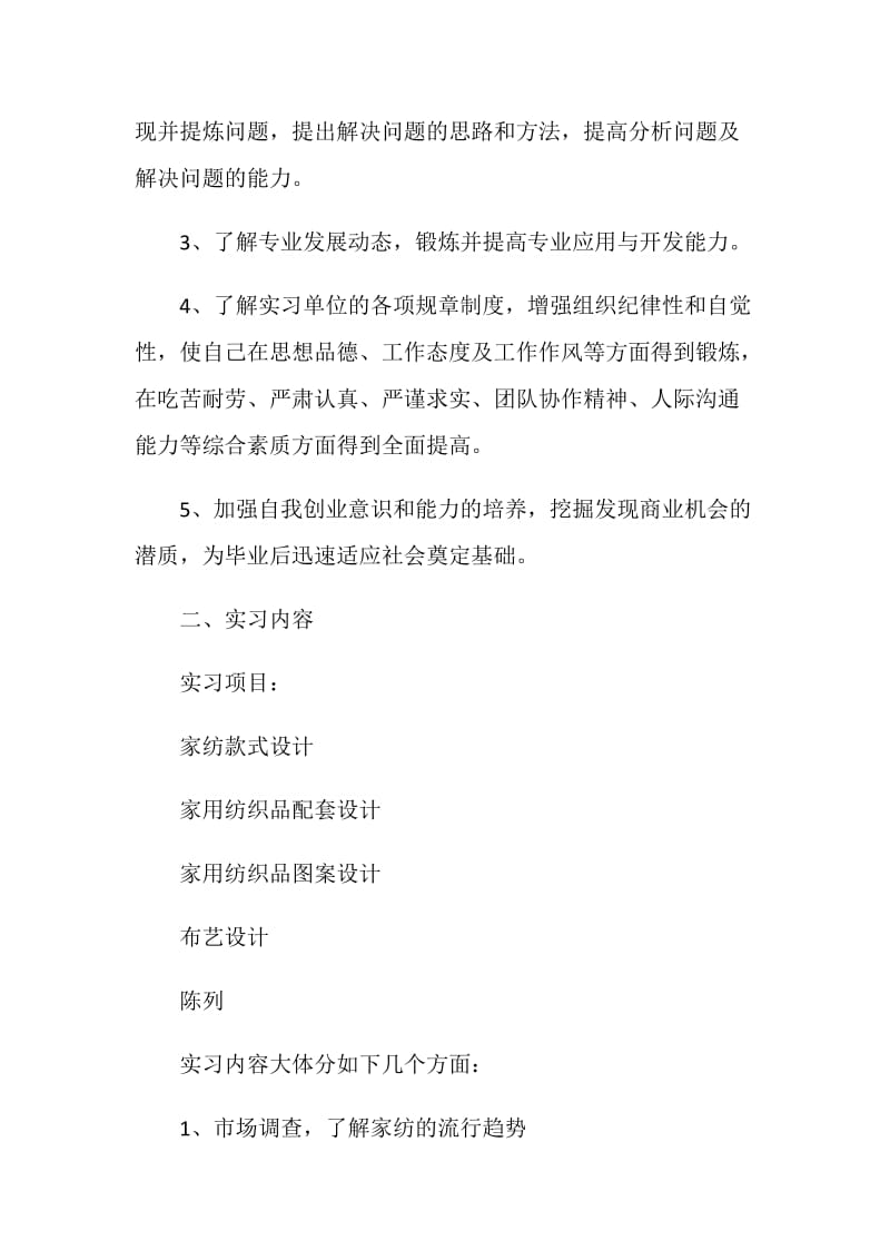 2021大学生顶岗实习计划范文.doc_第2页