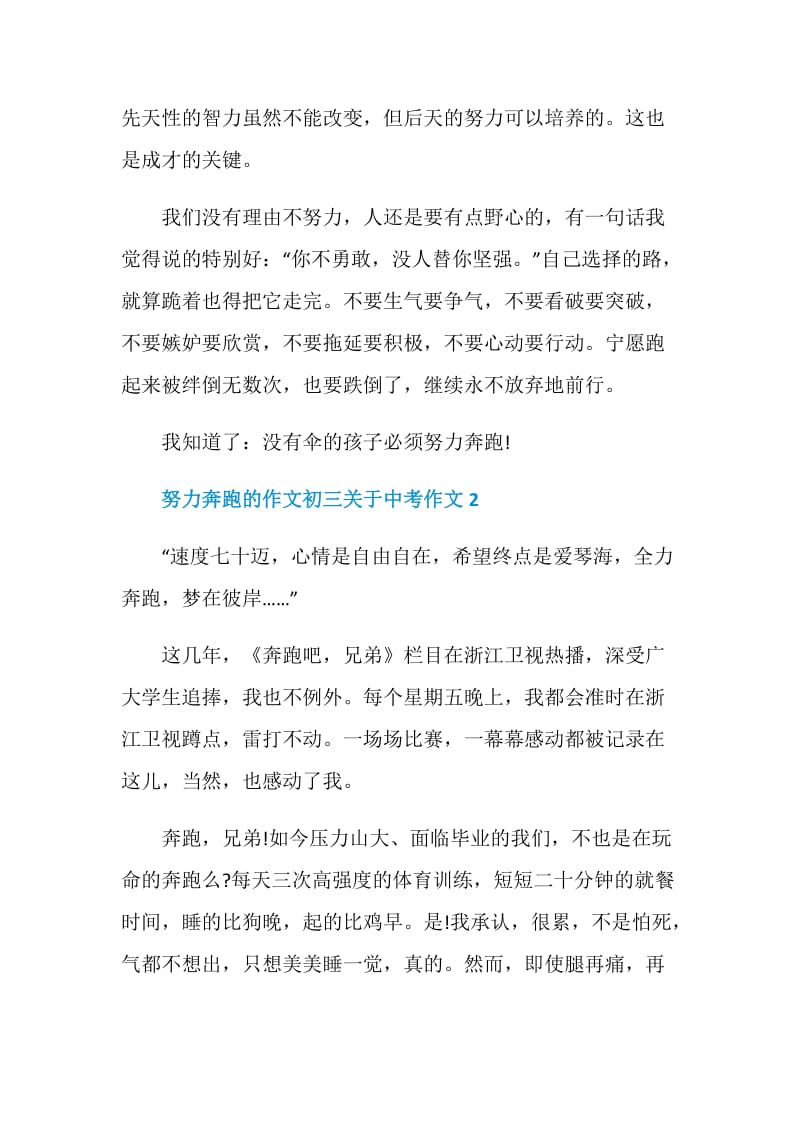 努力奔跑的作文初三关于中考.doc_第2页