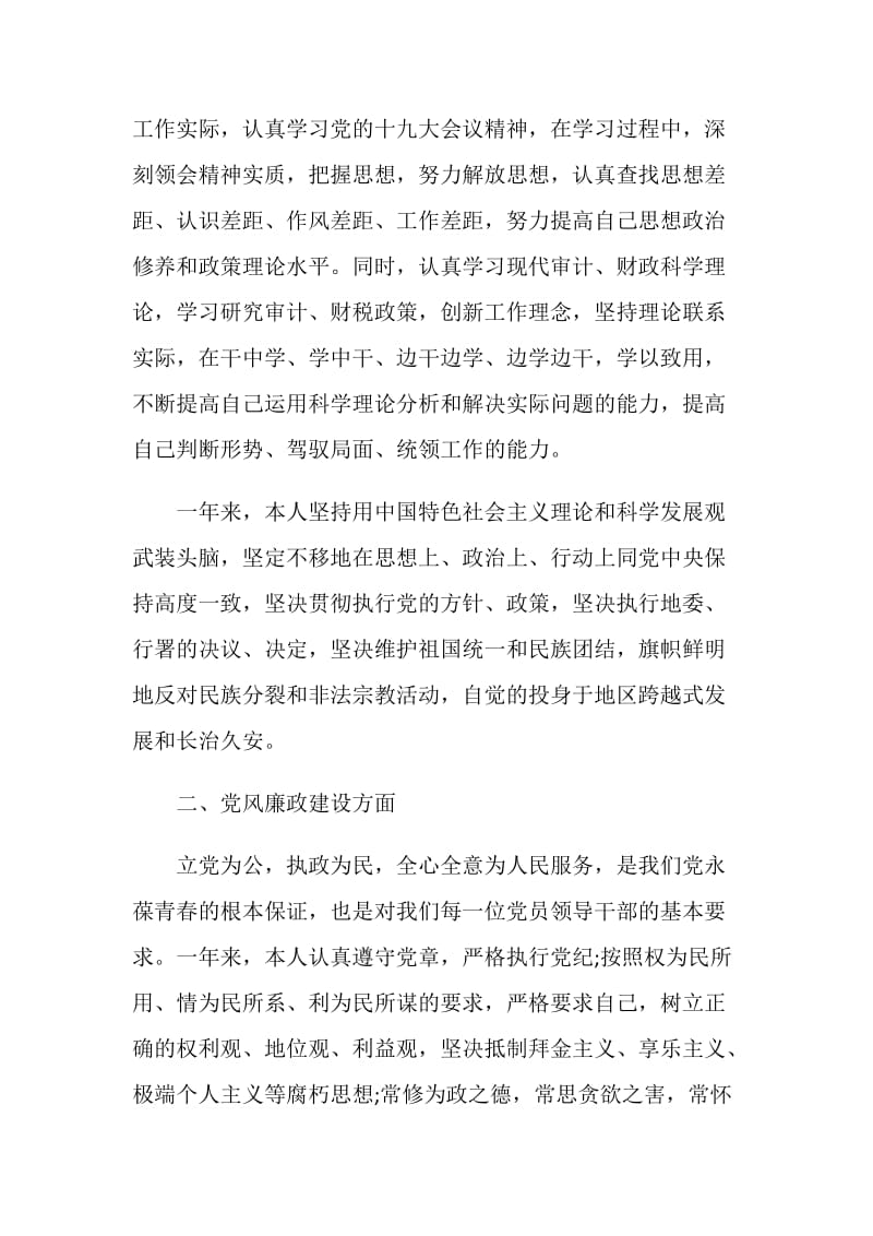 2021廉政述职报告范文（个人通用）.doc_第2页