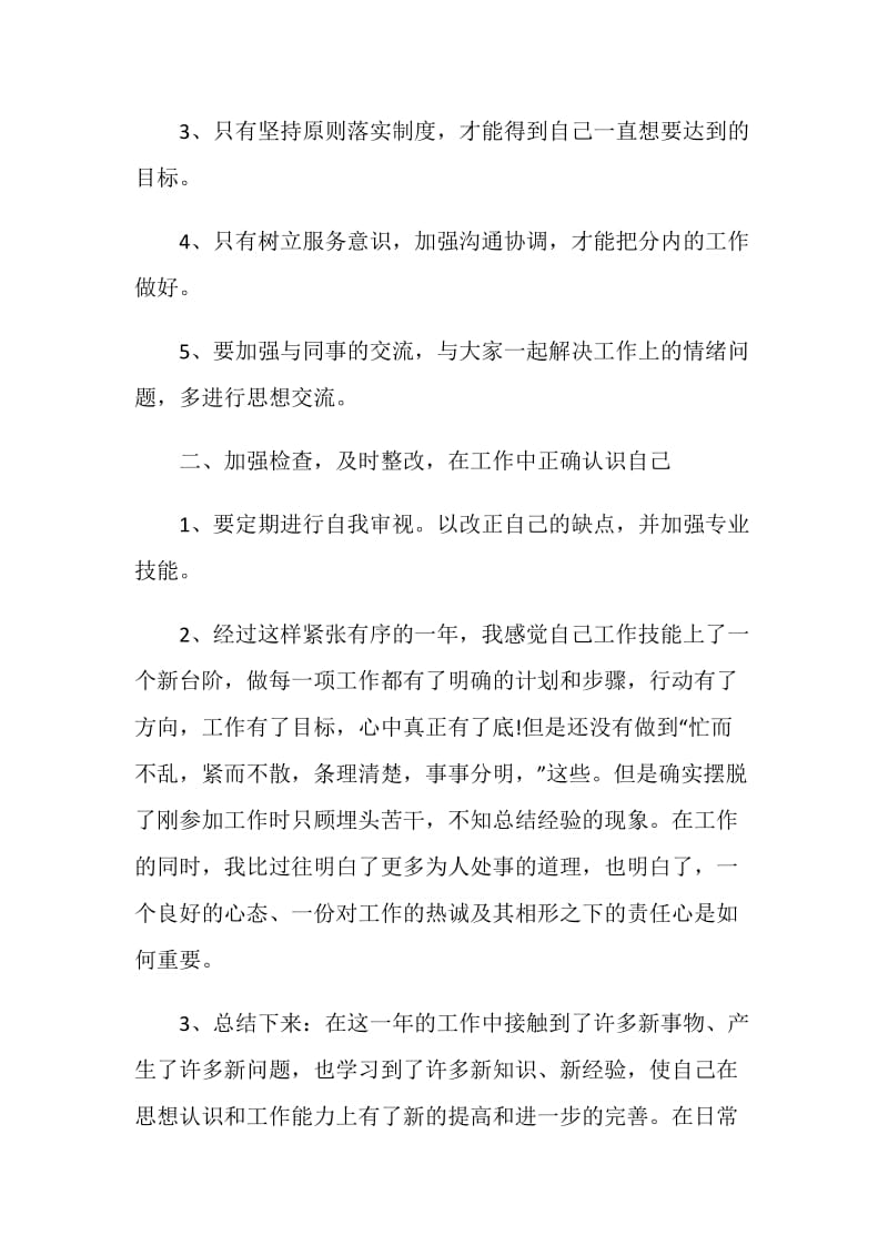 员工年度个人岗位工作总结.doc_第2页