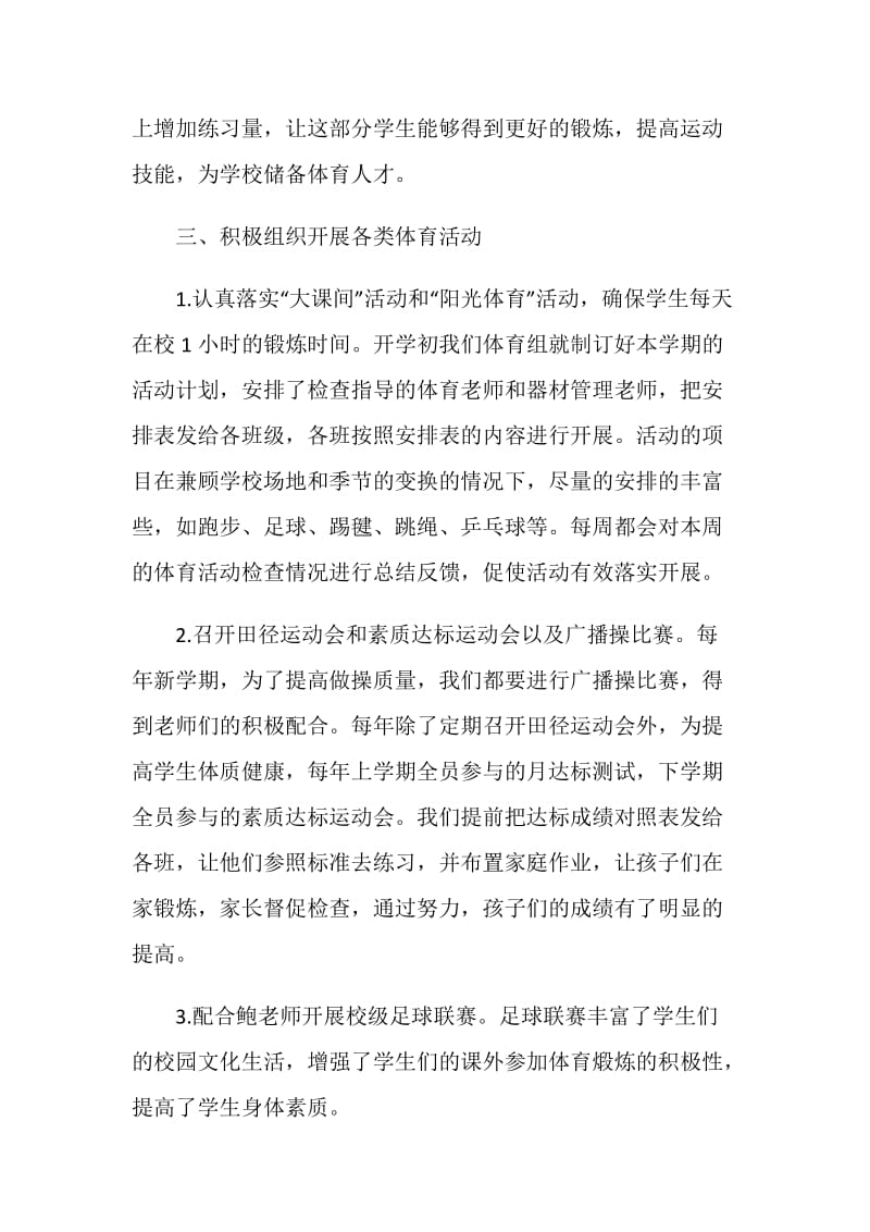 班主任年度个人工作总结.doc_第2页