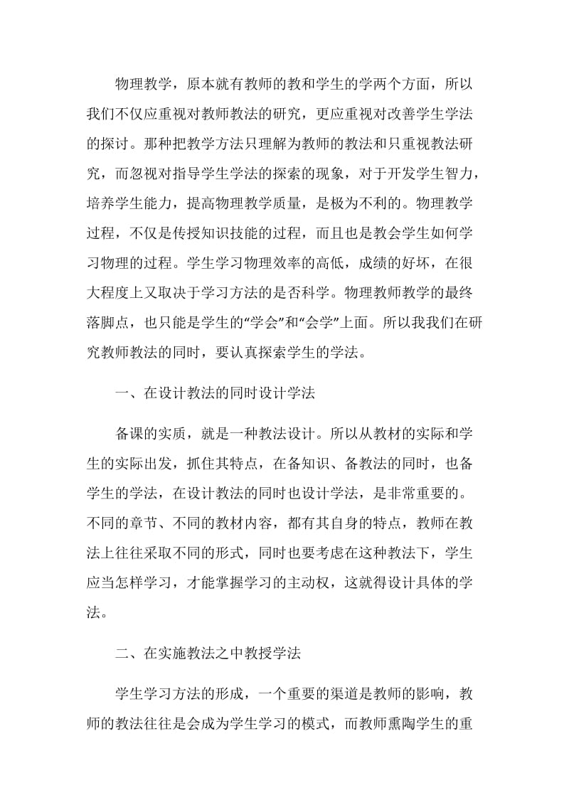 物理教师课堂教育的心得体会.doc_第2页