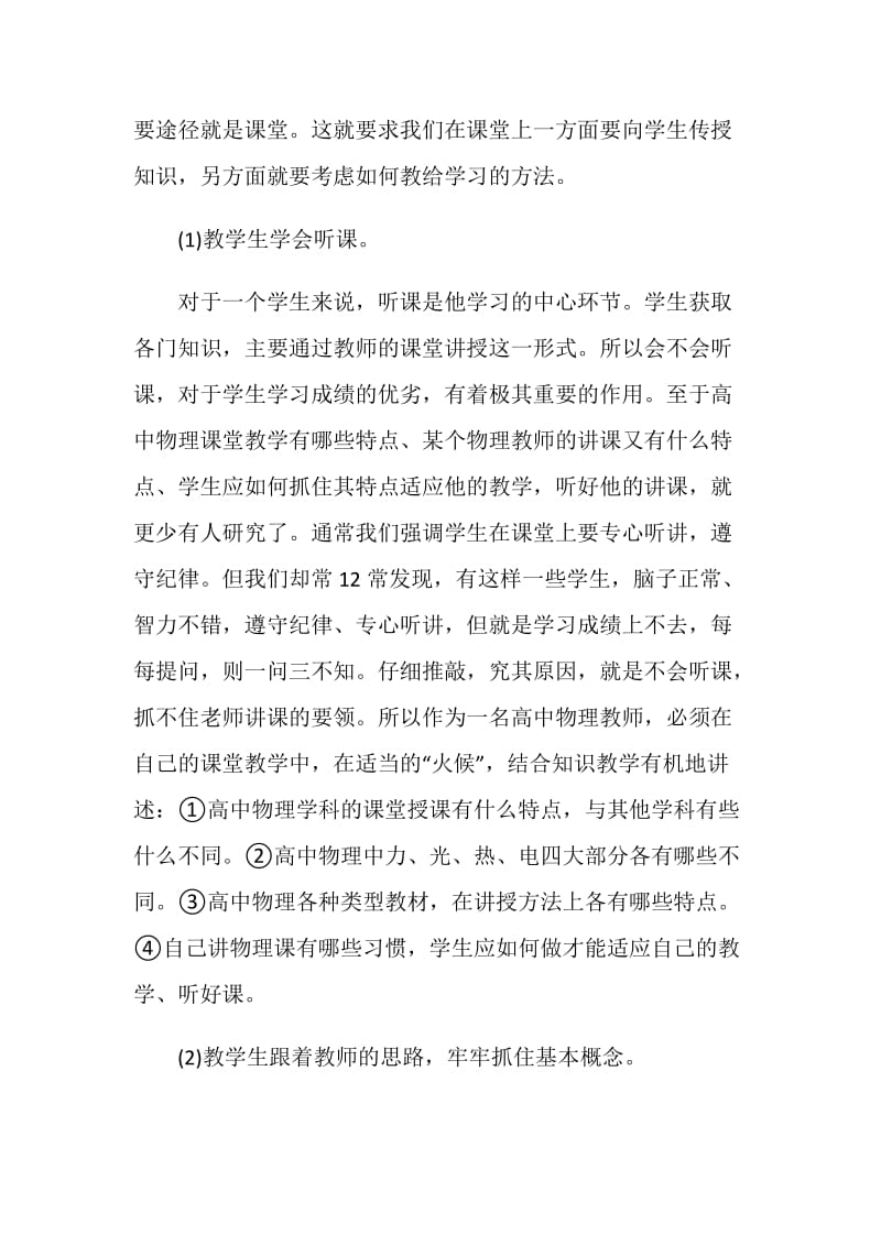 物理教师课堂教育的心得体会.doc_第3页