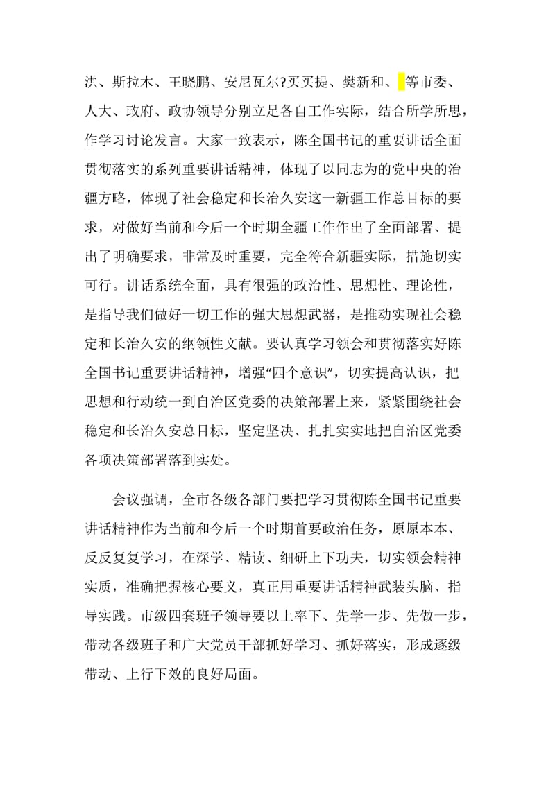 区委书记郑光泉讲话心得.doc_第2页