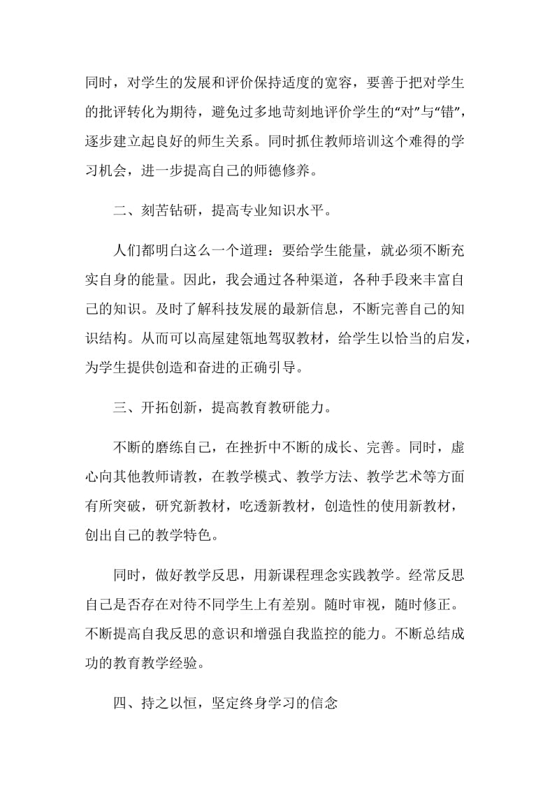 教师专业成长报告心得.doc_第2页