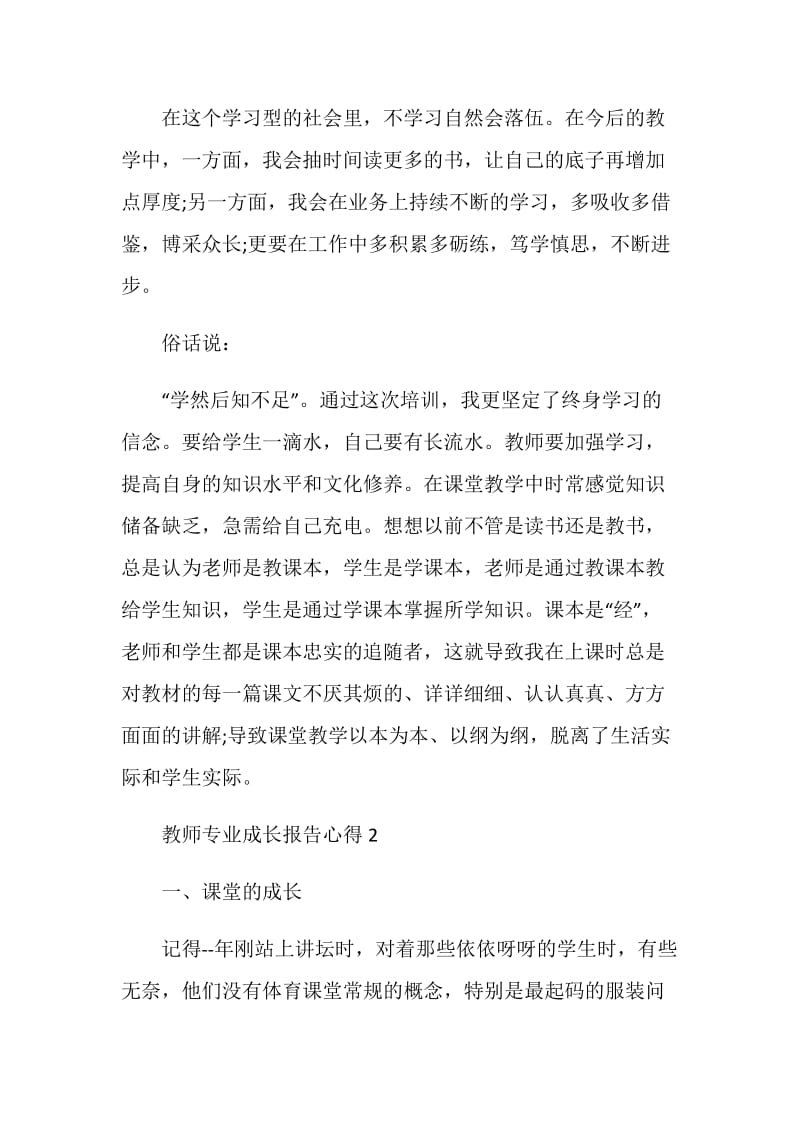 教师专业成长报告心得.doc_第3页