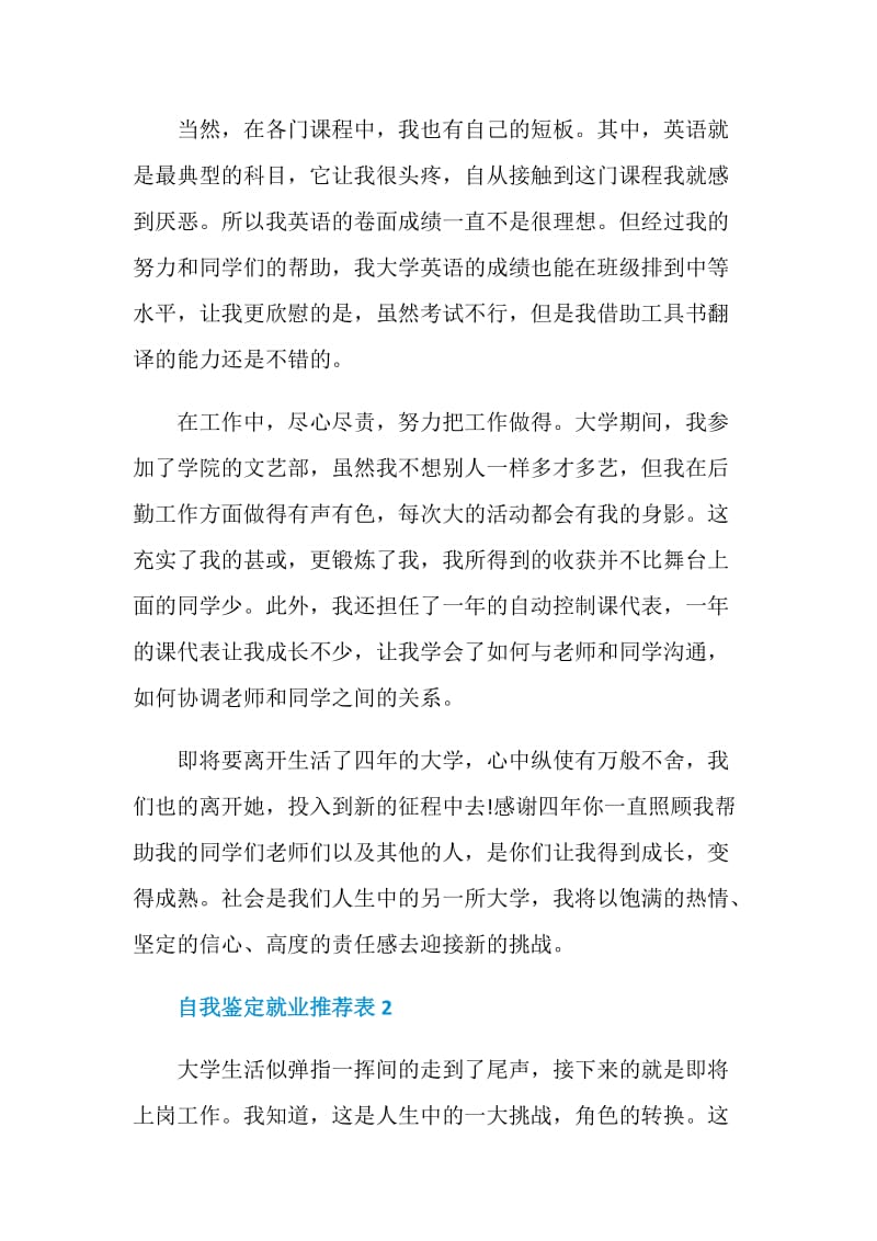 2021年自我鉴定就业推荐表范文.doc_第2页