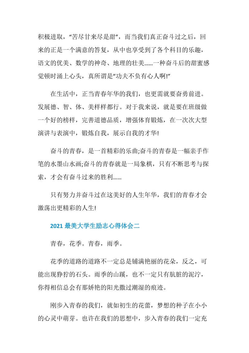 最美大学生励志心得体会或学习收获.doc_第2页