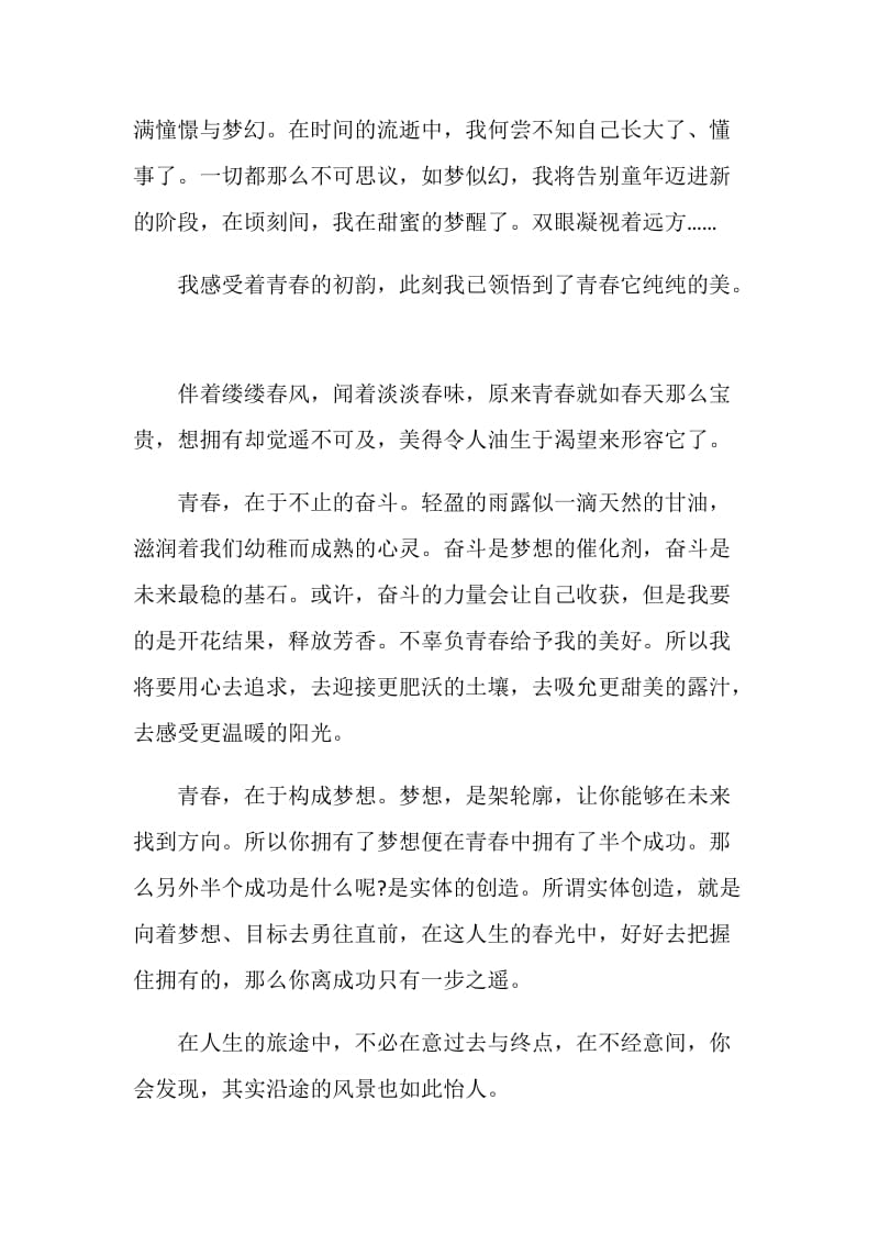 最美大学生励志心得体会或学习收获.doc_第3页