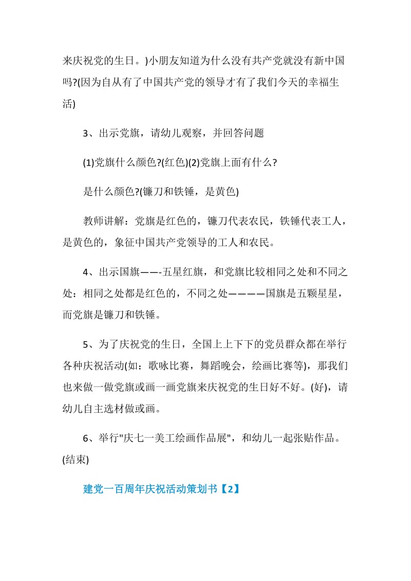 建党一百周年庆祝活动策划书.doc_第2页