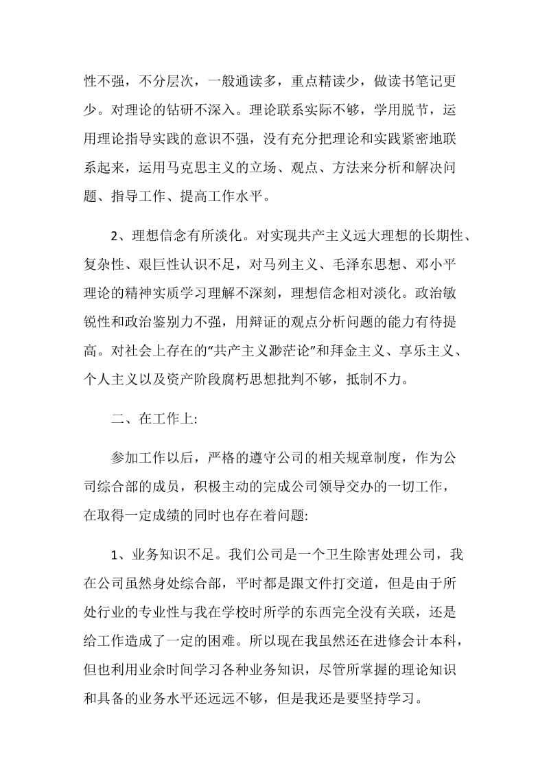 有关于团员的优秀自我评价.doc_第2页