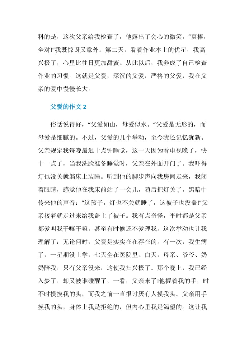 父爱的作文经典大全.doc_第2页