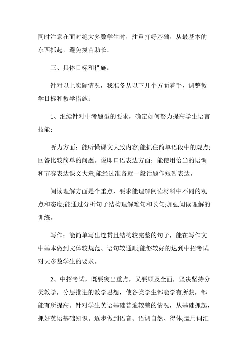 英语教师学科工作计划.doc_第2页