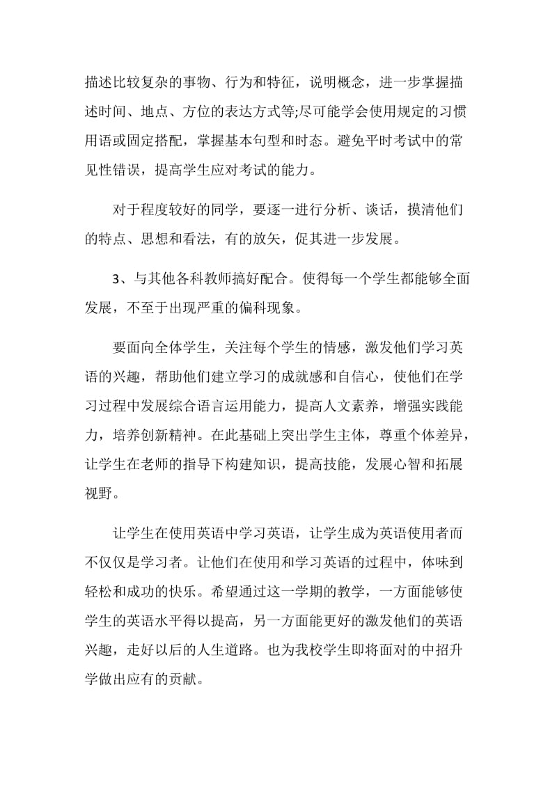 英语教师学科工作计划.doc_第3页