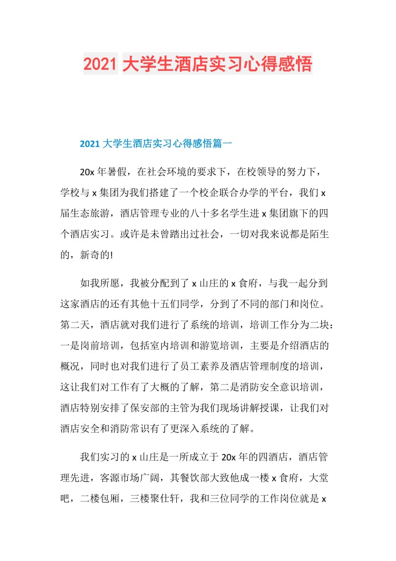 2021大学生酒店实习心得感悟.doc_第1页