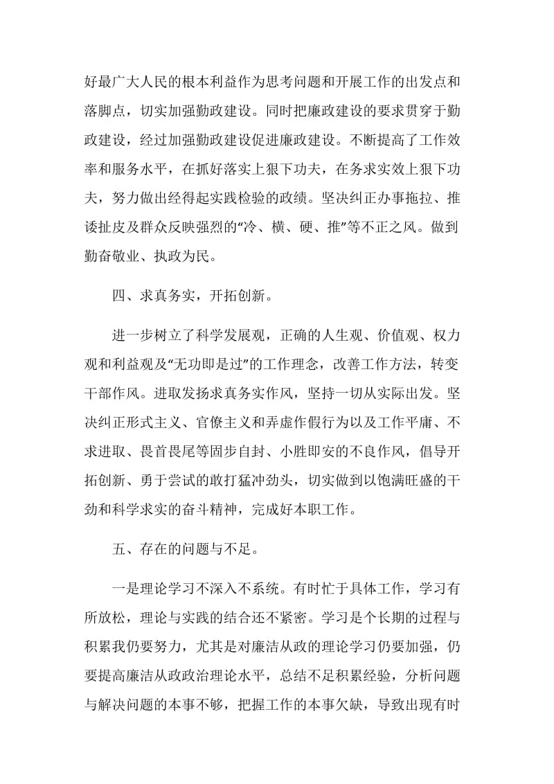 2020廉洁自律自查个人总结.doc_第3页