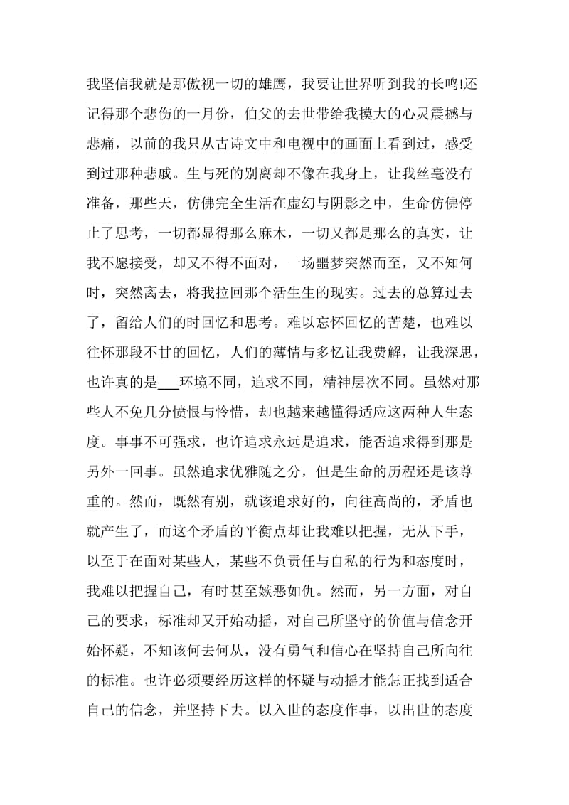 大学生预备党员半年总结.doc_第2页