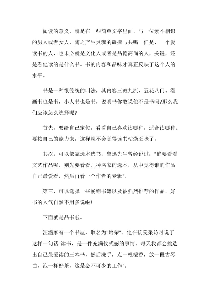 关于读书国旗下讲话稿.doc_第2页