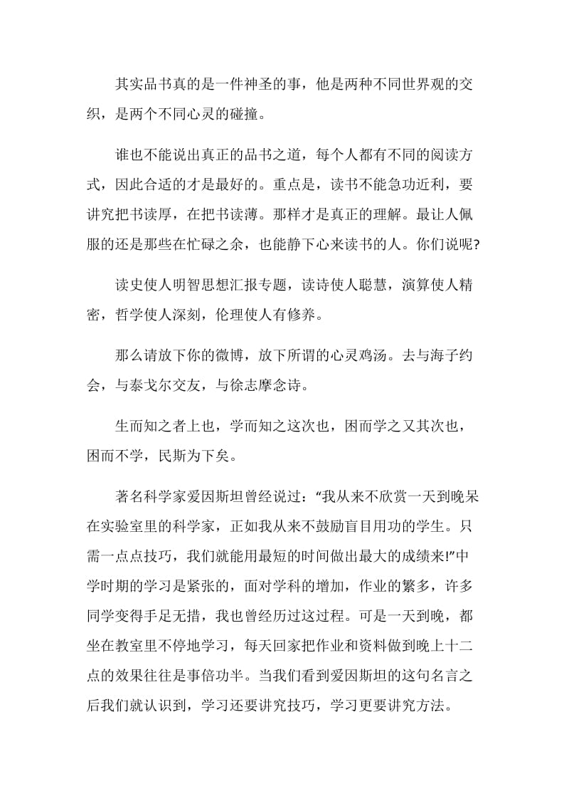 关于读书国旗下讲话稿.doc_第3页