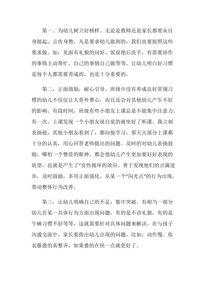 幼儿教师成长感悟随笔心得.doc_第2页