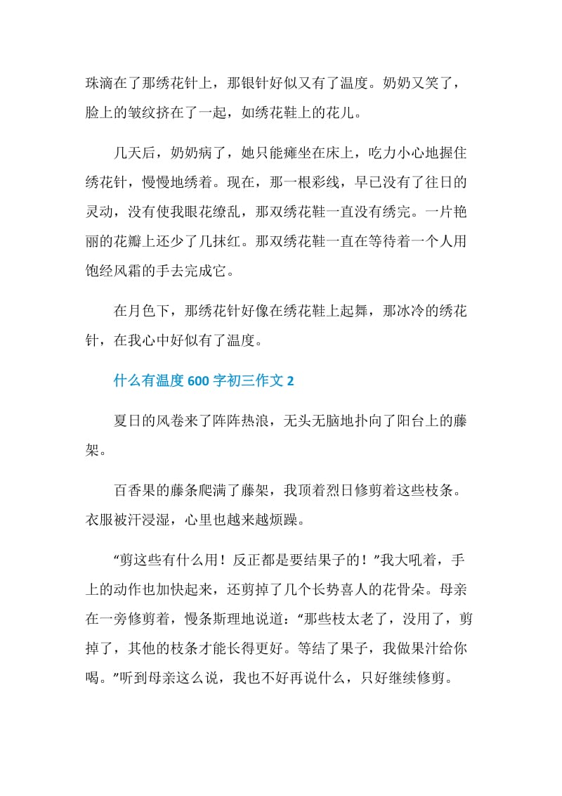 什么有温度600字初三作文.doc_第2页