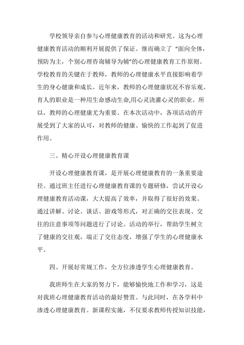 心理教师个人总结.doc_第2页