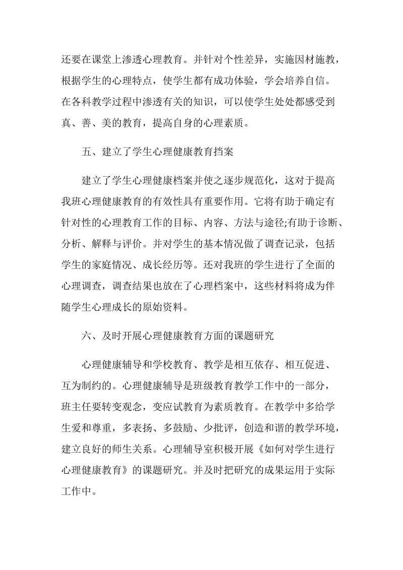 心理教师个人总结.doc_第3页