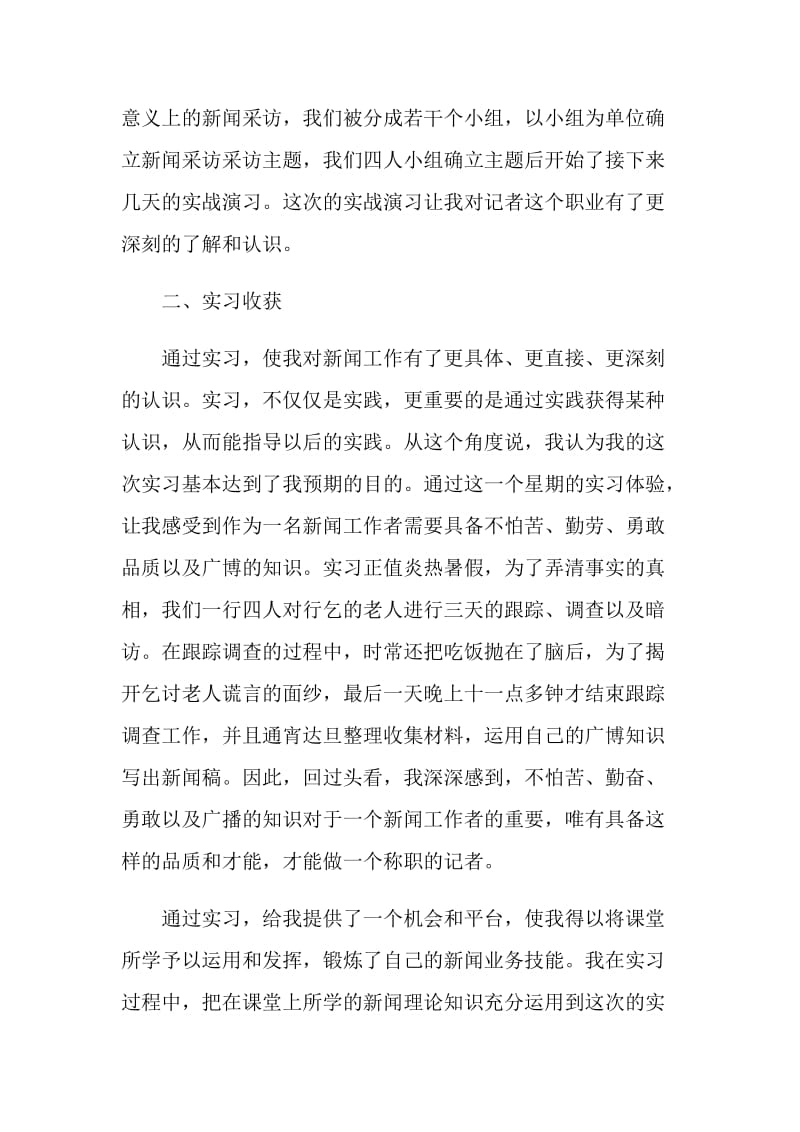 大学生个人实习心得体会范文.doc_第2页