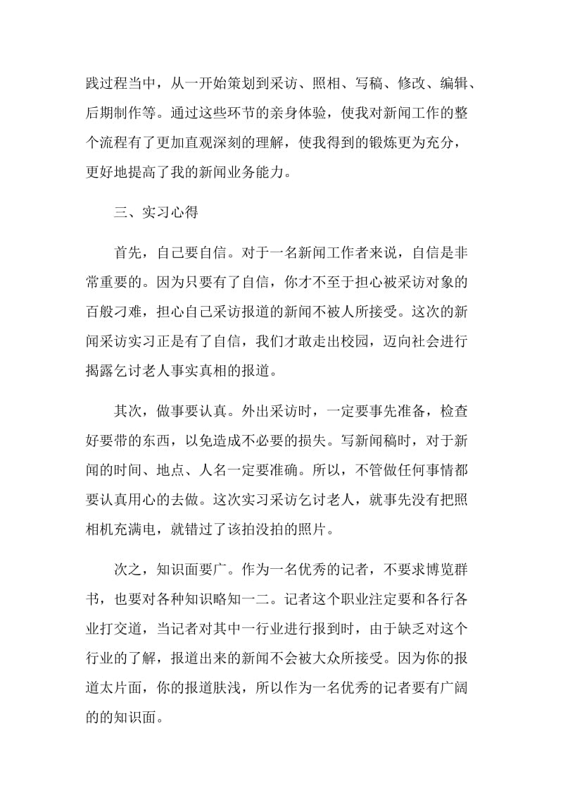 大学生个人实习心得体会范文.doc_第3页