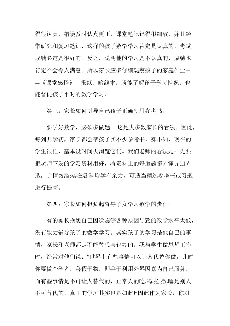 初三数学教师家长会发言稿.doc_第2页