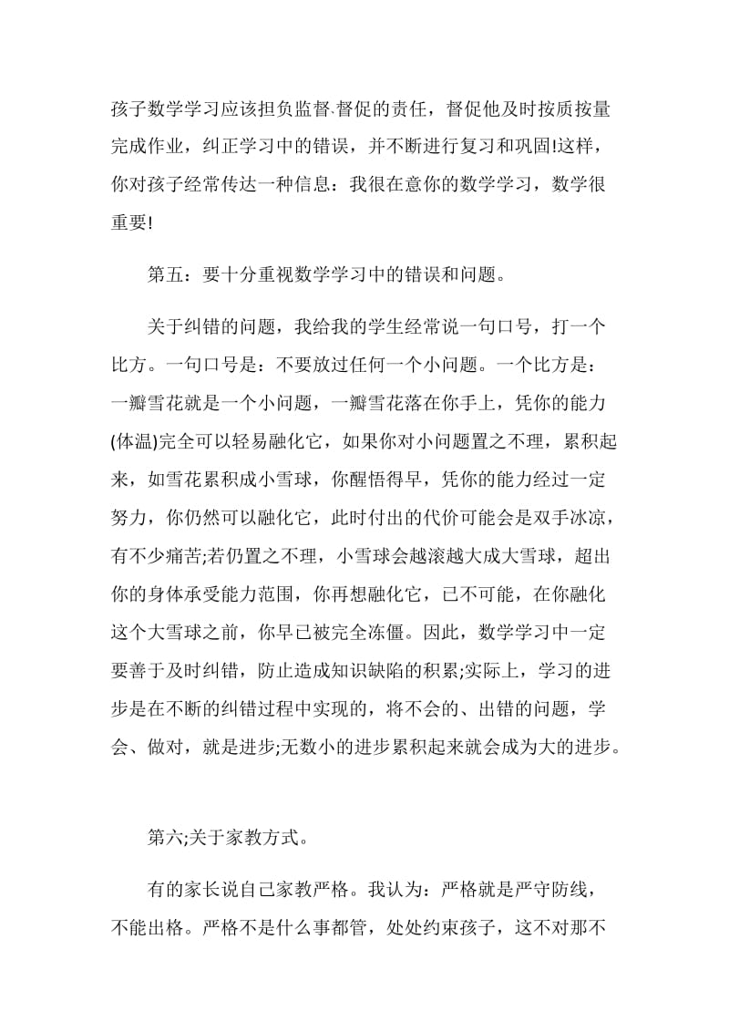 初三数学教师家长会发言稿.doc_第3页