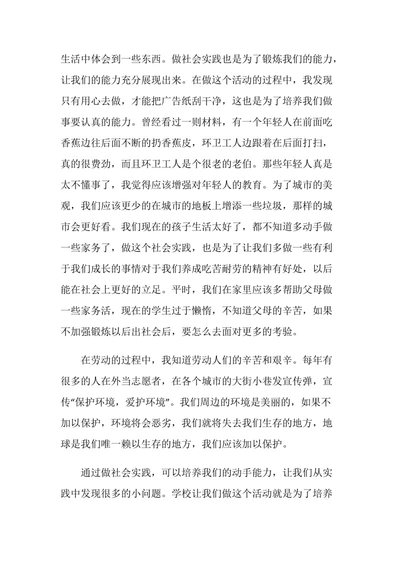 假期社会实践活动总结.doc_第3页