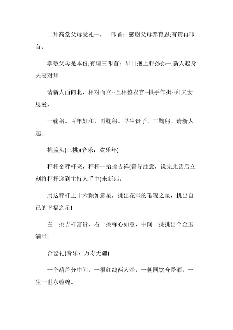 热闹中式婚礼主持词范文.doc_第3页