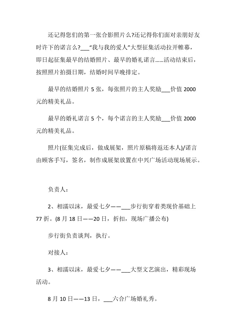 关于情人节主题活动策划方案最新5篇.doc_第2页