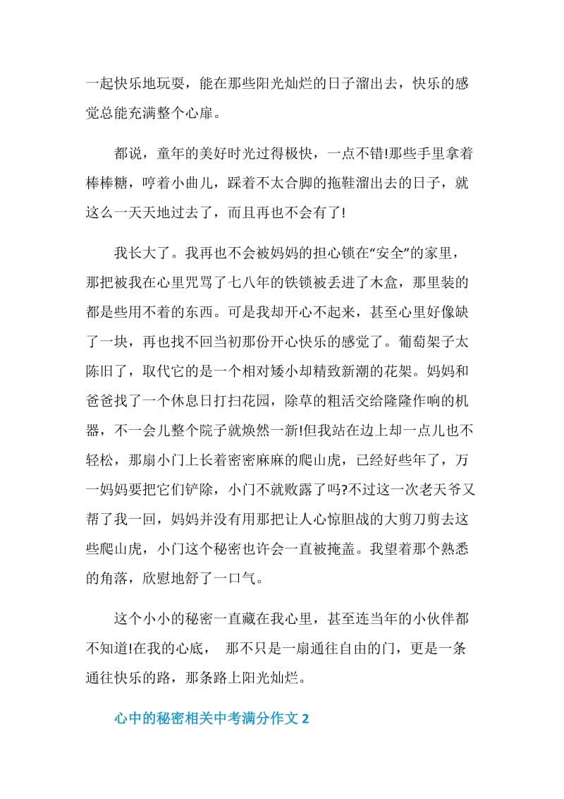 心中的秘密相关中考满分作文.doc_第2页