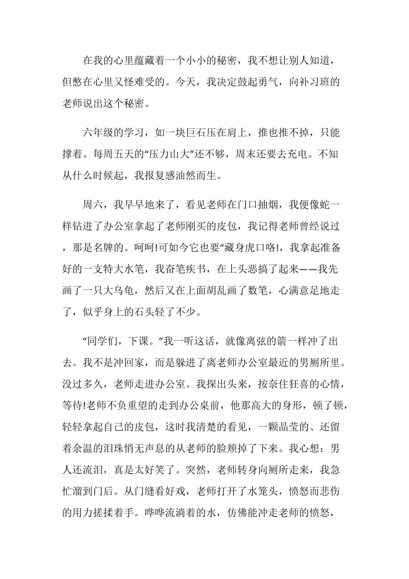 心中的秘密相关中考满分作文.doc_第3页