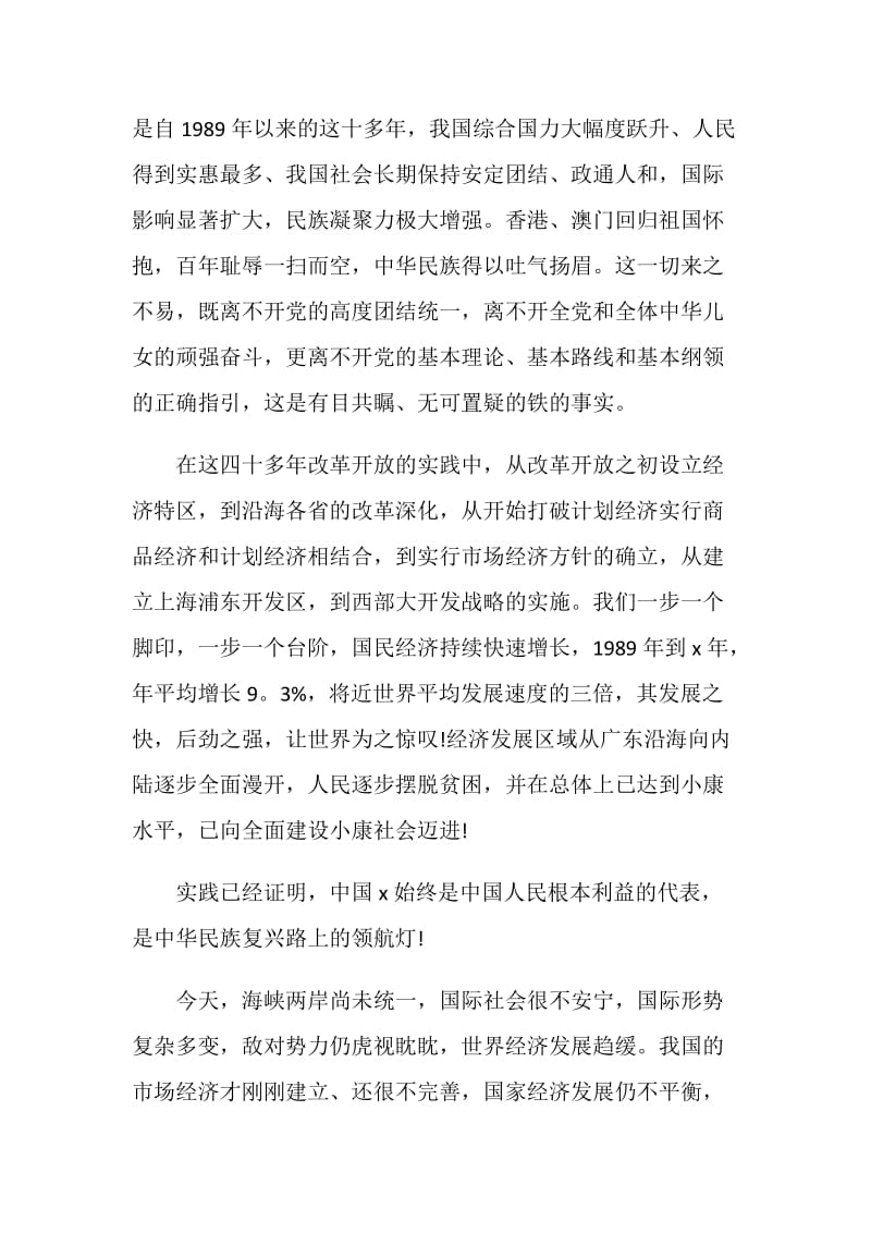 2021年建党100周年主题学习心得.doc_第2页