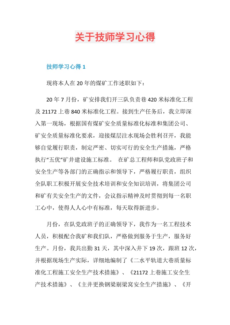 关于技师学习心得.doc_第1页