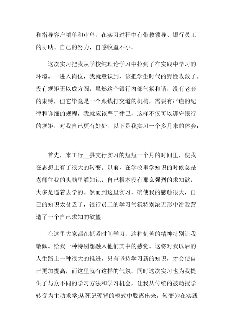 银行柜台专员实习心得.doc_第2页