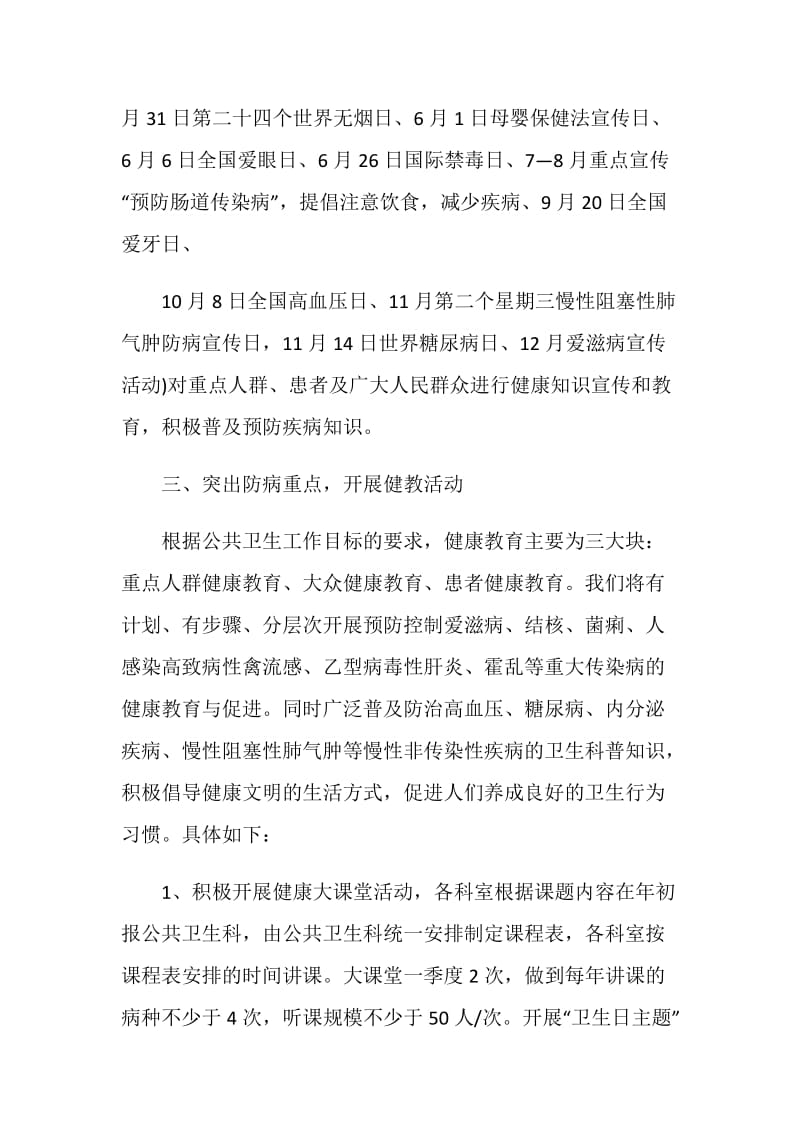 门诊健康教育促进医院工作计划.doc_第2页