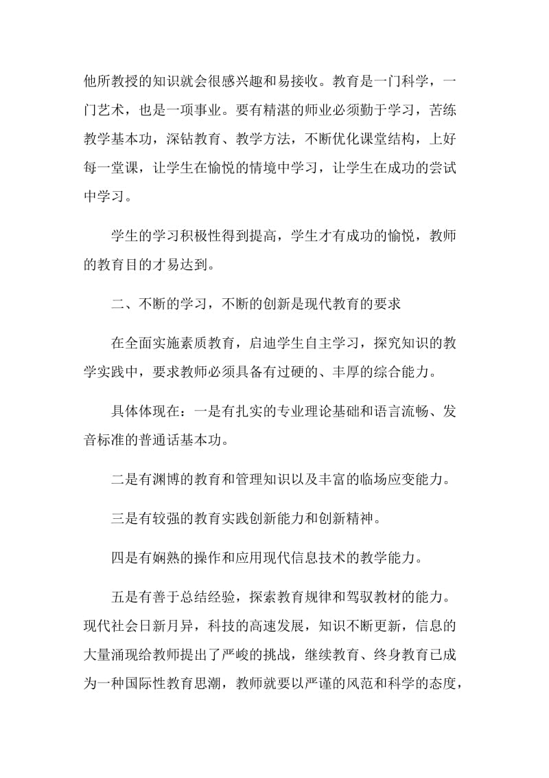 教师学会坚持心得体会.doc_第2页