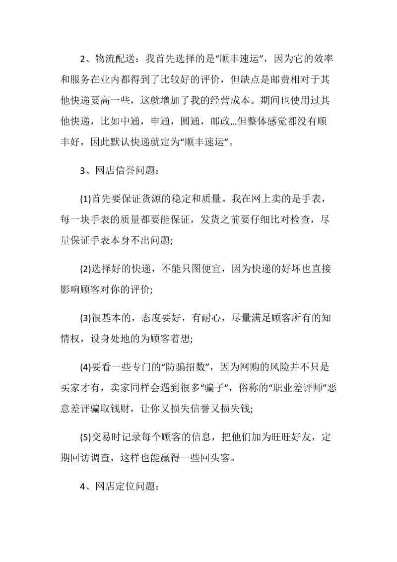 电子商务个人实习工作总结.doc_第2页