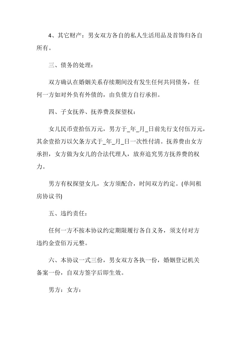 农村离婚合同协议书2021.doc_第2页