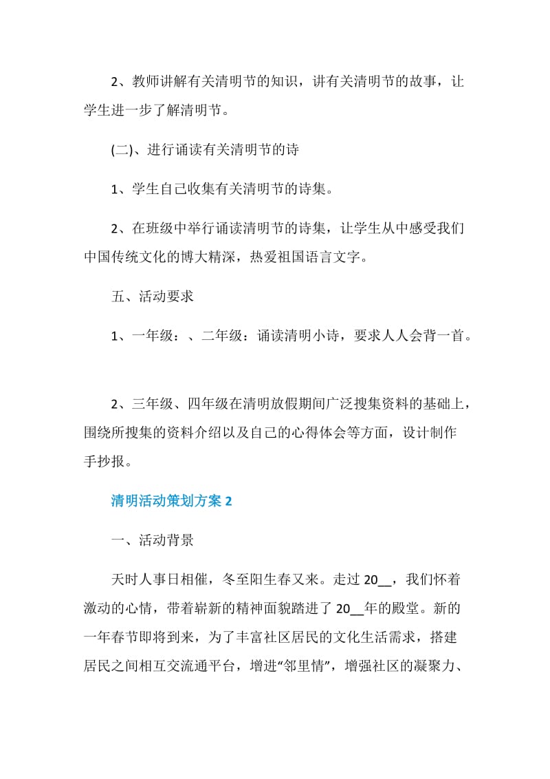 2021年清明活动策划方案.doc_第2页