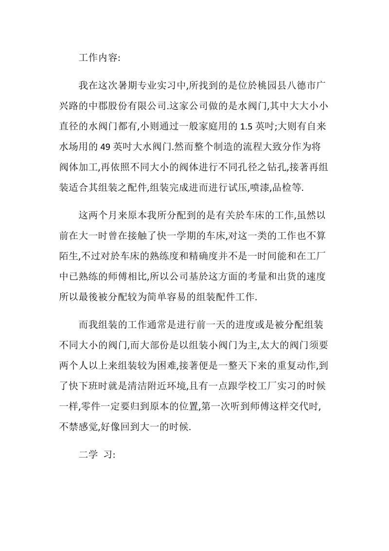 大学生工厂实习心得体会范文.doc_第3页