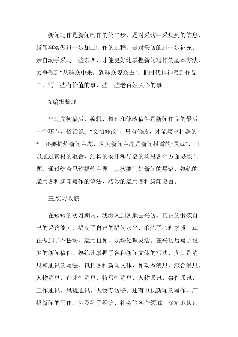 2021大学生顶岗实习报告范文.doc_第3页