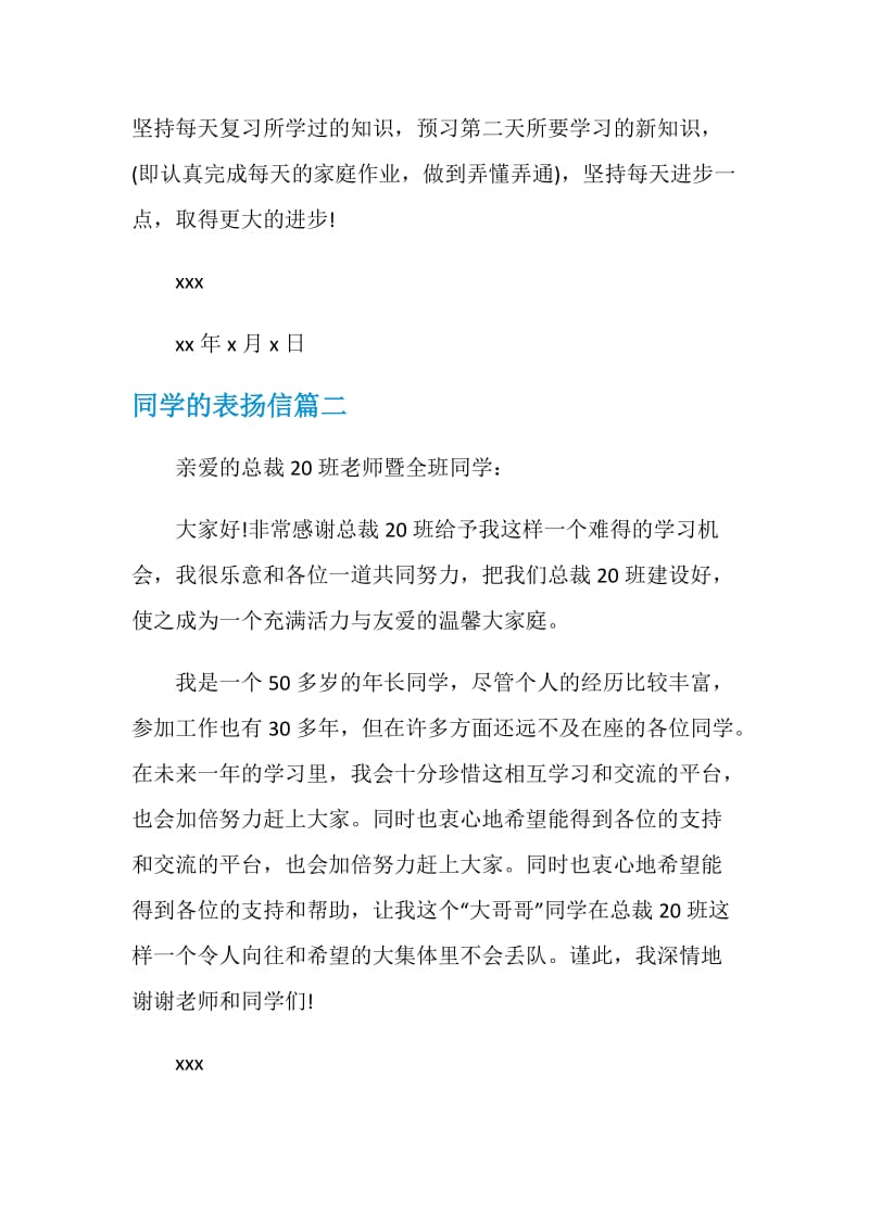 表扬同学的表扬信作文.doc_第2页