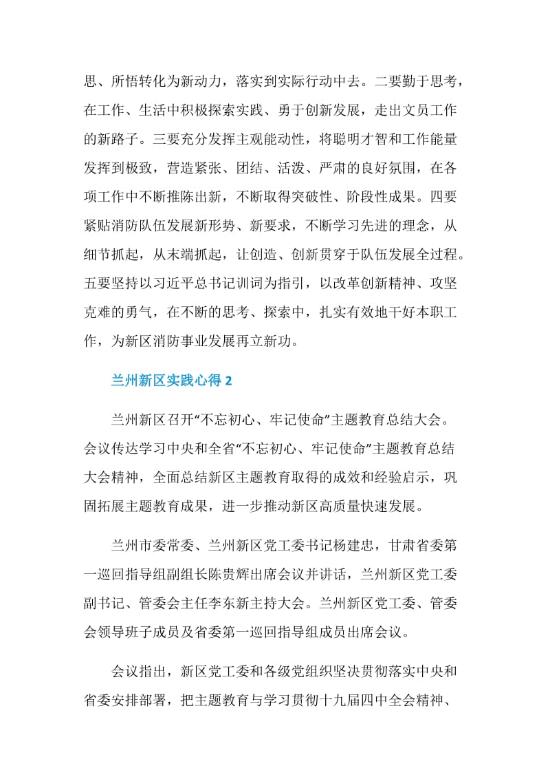 兰州新区实践心得.doc_第2页