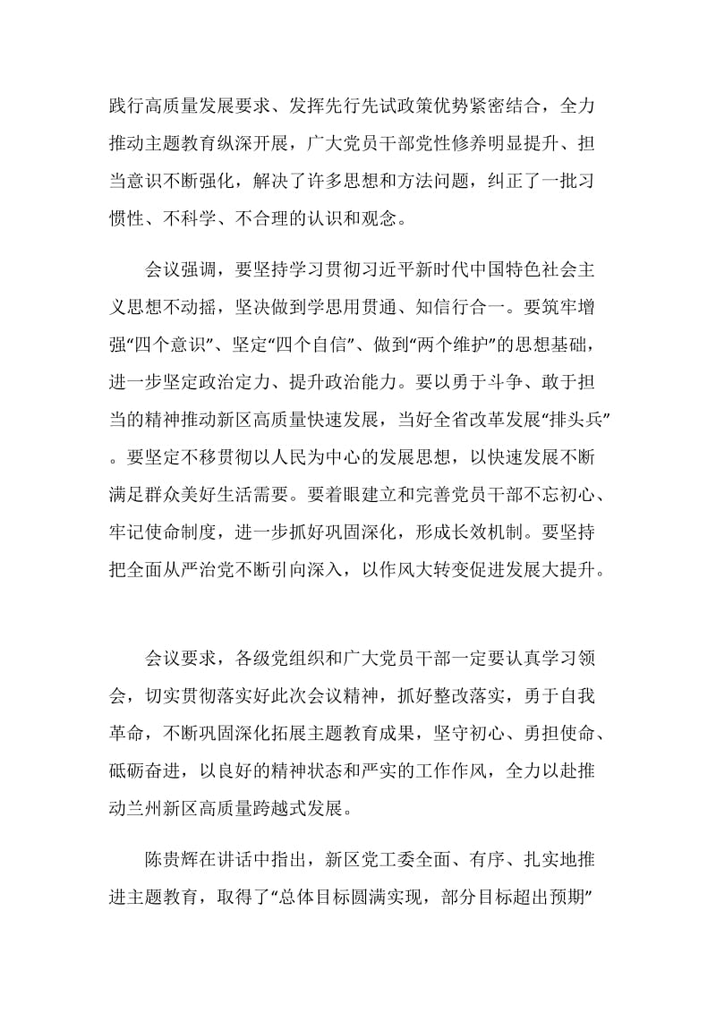 兰州新区实践心得.doc_第3页